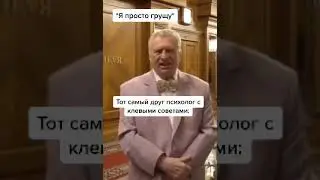 база от Жириновского 2 #bdp #baza