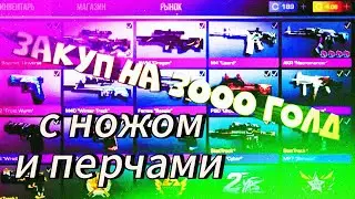 продал м9 и закупил новый инвентарь