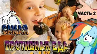 Противная еда 2 / Аиша ест РЫБЬИ ГЛАЗА🐟👀/ Aisha eats fish eyes