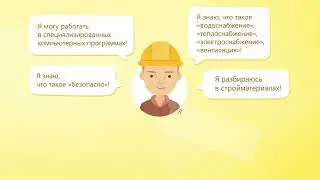 Инженер проектировщик в строительстве