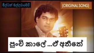 Punchi kale E Ateethe  Milton Mallawarachchi   Original song with scrolling Lyrics