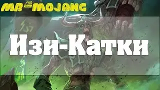 Дота 2- Тащим катку за Undying