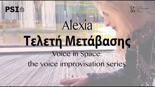 Alexia Vassiliou | Αλέξια - Τελετή Μετάβασης: Voice in Space