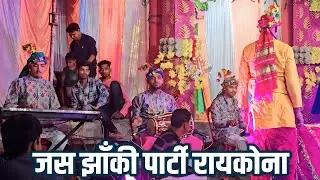 Jashgeet Jhanki Party Raikona