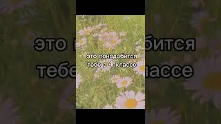 ну и конечно таблица умножения #школа #математика #русский #английский #4класс #capcut