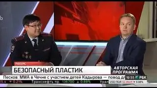 Безопасный пластик - об этом должен знать каждый // РБК. Ракурс. 06.10.2016