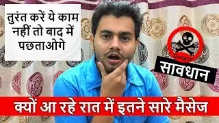 एक जरुरी जानकारी  Why you are receiving Unnecessary OTP in message Inboxi Be aware