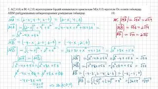 10 сынып геометрия 3 тоқсан 2 нұсқа тжб