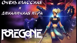 Я ПЕРВЫЙ АРБИТР! ОЧЕНЬ КЛАССНАЯ И ДИНАМИЧНАЯ ИГРА (Foregone)