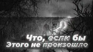 ЧТО, ЕСЛИ БЫ ЭТОГО НЕ ПРОИЗОШЛО В GEOMETRY DASH