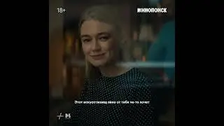 Беспринципные. Актёрский Спот. Акиньшина.