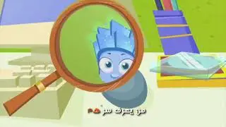 The Fixies - Intro (Arabic)