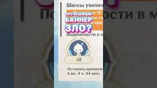 оружейный баннер - зло? поплачем вместе / Genshin Impact 4.6 