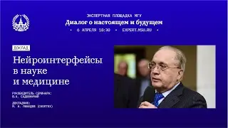 Нейроинтерфейсы в науке и медицине
