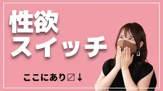 【膣キュン】女性が♡♡♡したいと思う時
