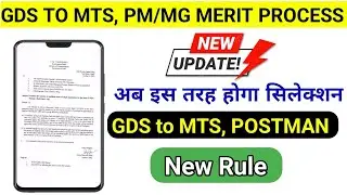 New Update ! GDS to MTS, Postman/MG Merit list 2024 ! Merit Process ! 