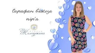 Сарафан віскоза натали пір'я. Код:729.