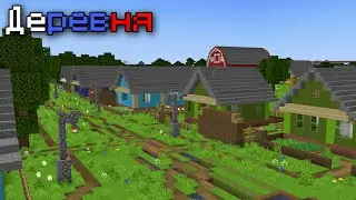 КАРТА РУССКАЯ ДЕРЕВНЯ В МАЙНКРАФТ ПЕ | КАРТА ДЕРЕВНИ В МАЙНКРАФТ ПЕ | ДЕРЕВНЯ В МАЙНКРАФТ