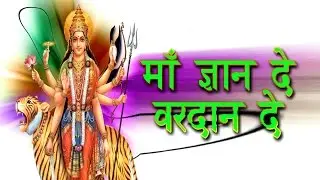 Maa Gyan De Vardan De ## Popular Devotional Song ## Sima Pourwal