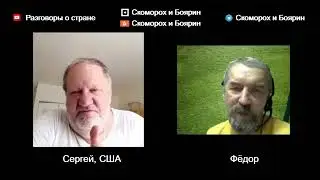 Взгляд из США