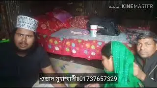 দেখুন মানুষ কতটা খারাপ হয়!কুফুরি কইরা জিন লাগাই দিয়েছে মহিলাকে। ওস্তাদ মুহাম্মদিঃ01991966824 ইমু