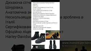 Жіночі моточеревики Harley-Davidson. Розмір: 36 (довжина устілки 23 см)