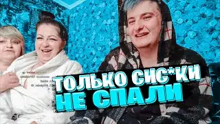 ЗЛОЙ СПАЛИЛ СЕСТРУ / ЗЛОЙ, ЕГО СЕСТРА И МАМА ЗЛОГО ГОВОРЯТ О МИХАЛИНЕ / ЗЛОЙ ЖЕСТКО РОФЛИТ С СЕСТРЫ