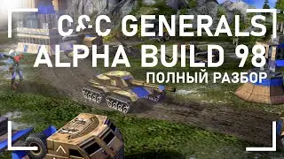 Generals ALPHA BUILD 98: полный разбор