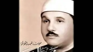 سورة الكهف  بصوت الشيخ محمود علي البنا