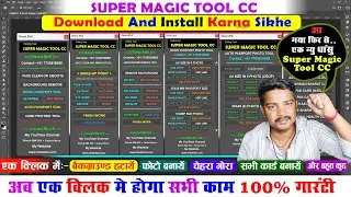Super Magic Tool CC को Download और Install कैसे करें?