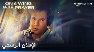 On A Wing And A Prayer | الإعلان الرسمي