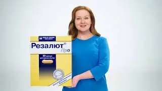 Резалют