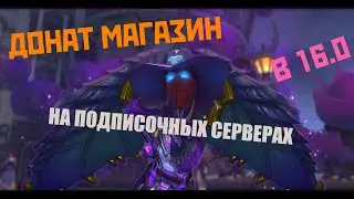 ЛАВКА РЕДКОСТЕЙ НА ПОДПИСКЕ? - АЛЛОДЫ ОНЛАЙН 16.0 (АНОНС)