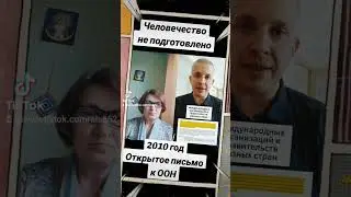 Человечество не подготовлено