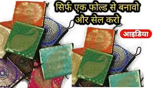 सिर्फ एक फोल्ड से बनावो और सेल करो/ Handbag cutting and stitching/bag banane ka tarika/#bag