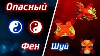 Why Feng Shui doesn't work is a sin and deception. Is it possible to attract money using Feng Shui?