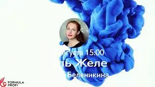 Моделирование: гель Желе