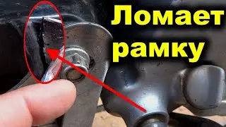 От вибрации отламывает рамку для кофр