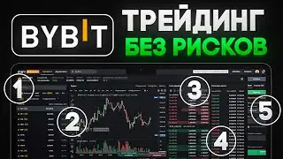 Демо Аккаунт на ByBit (2024) Инструкция по Торговле без Рисков
