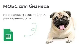 МОбс для БИЗНЕСА. Ведение учета для малых компаний в телеграм боте