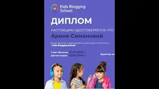 Отзыв на школу блогеров Kids Blogging School