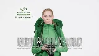 Лазерная коррекция зрения ReLEx SMILE в "Центре зрения"