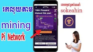 រកលុយតាមរយះmining pi network|How to earn money with mining pi network