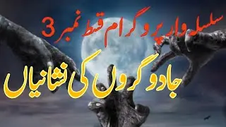 jadogaron ki Nishaniyan by Sheikh Abu Muhammad