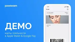 Карты лояльности в Apple Wallet & Google Pay | Passteam демо