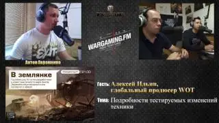 07.07.2017. WGFM. Программа "В землянке". Алексей Ильин