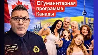 Гуманитарная программа Канады — как остаться легально