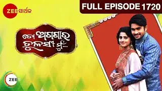 EP 1720 - To Aganara Tulasi Mu - Indian Odia TV Show - Zee Sarthak