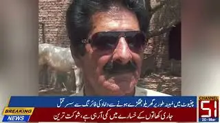 In-law's father-in-law death in domestic dispute in Thatti Sharqi area of Chiniot || Channel 51
