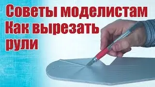 Advice to modelers. How to cut handlebars | Hobby Island.Russia